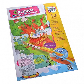 Раскраска водная «Сказки» (Kribly Boo, 43824)